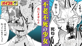 【ジャンプ漫画】（cv:加隈亜衣・加藤渉）激動の展開と衝撃の結末...！！切なすぎる恋と科学の物語。『コンクリートと花』後編【ボイスコミック】