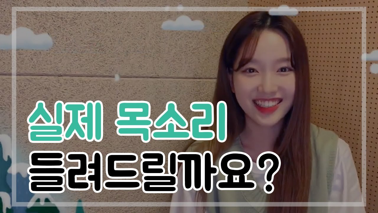 [이달의 소녀] 고원이의 진짜 목소리를 찾아서