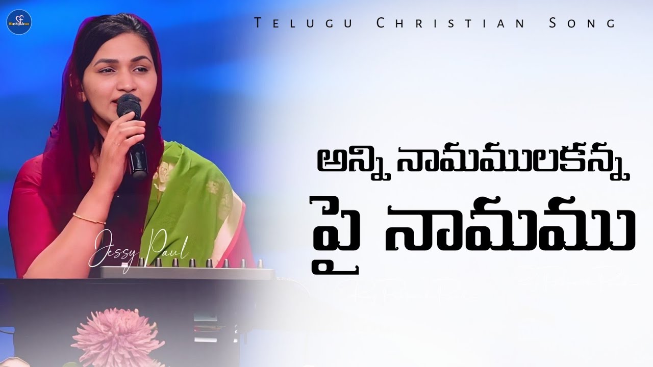 Anni Namamulakanna Pai Namamu  Telugu Christian Song  Jessy Paul  Worship Jesus  TLC   live