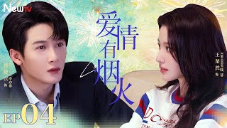 Love Has Fireworks EP04 | Investment elite meets a down-on-his-luck frugal landlord