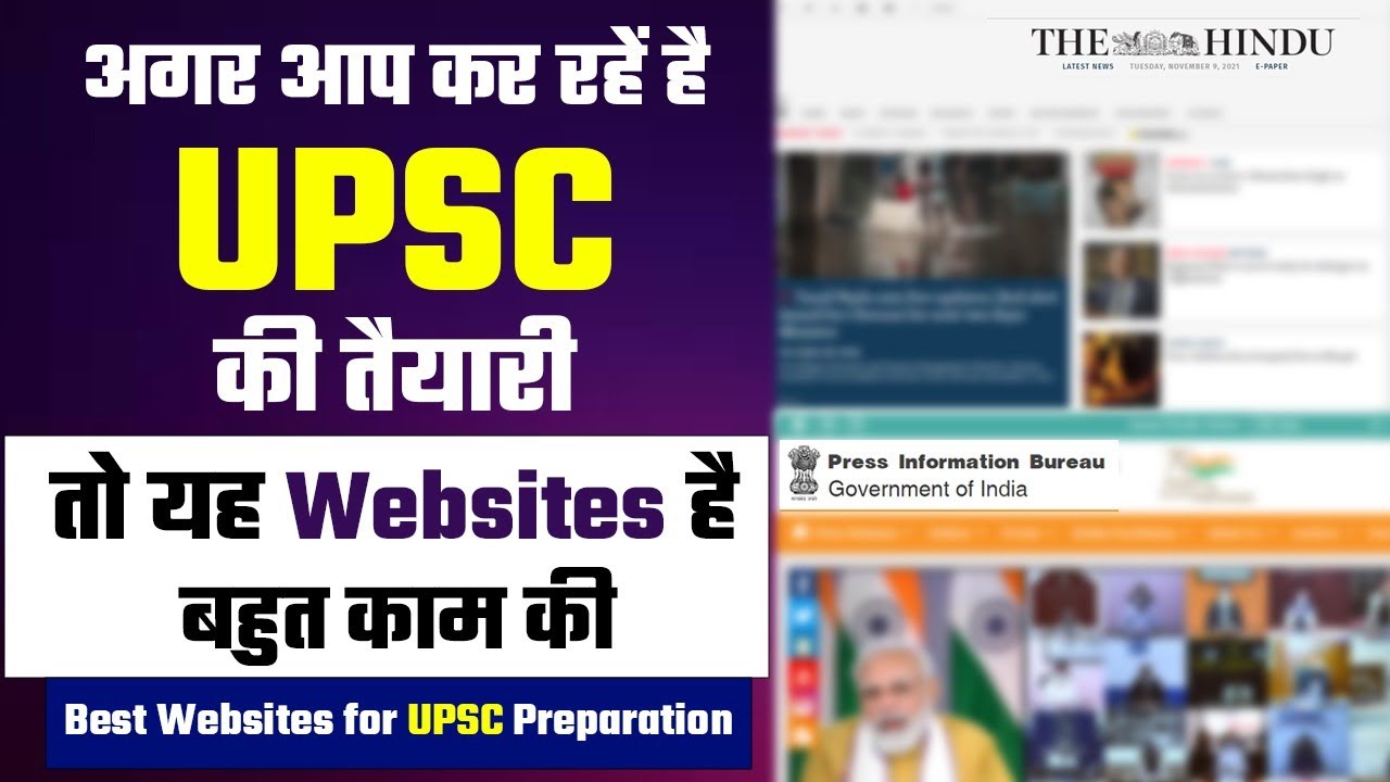 इन websites के साथ कीजिए UPSC की पूरी तैयारी बिल्कुल FREE Best sites for UPSC Preparation