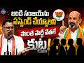 బండి సంజయ్ పై సొంత పార్టీ నేతల కుట్ర || Mallu Ravi Shocking Comments On Bandi Sanjay || LegendTv