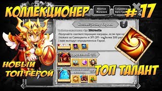 ВОЗ. ЛЕГ #17, КОЛЛЕКЦИОНЕР, ТОП НАГРАДА + НОВЫЙ ТО...
