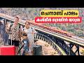 Chenab Rail Bridge | World's Highest Railway Bridge | ചെനാബ് പാലത്തിലൂടെ VVIP ട്രെയിൻ യാത്ര