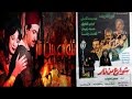 فيلم شوارع من نار | Shawera Men Nar  Movie