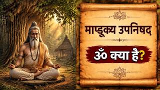 ॐ: आत्मा और परमात्मा का मिलन बिंदु
