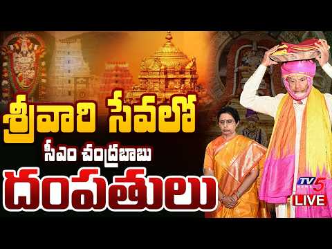 CM Chandrababu Family Offers Silk Robes to Sri Venkateswara Swamy | Tirumala | TV5 News - TV5NEWS