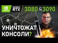 Видеокарты нового поколения RTX 3080 и 3090 уничтожат консоли? Cyberpunk 2077 с рейтрейсингом