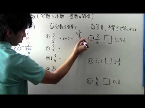 【小5 算数】 小5-30.2 分数と小数・整数の関係