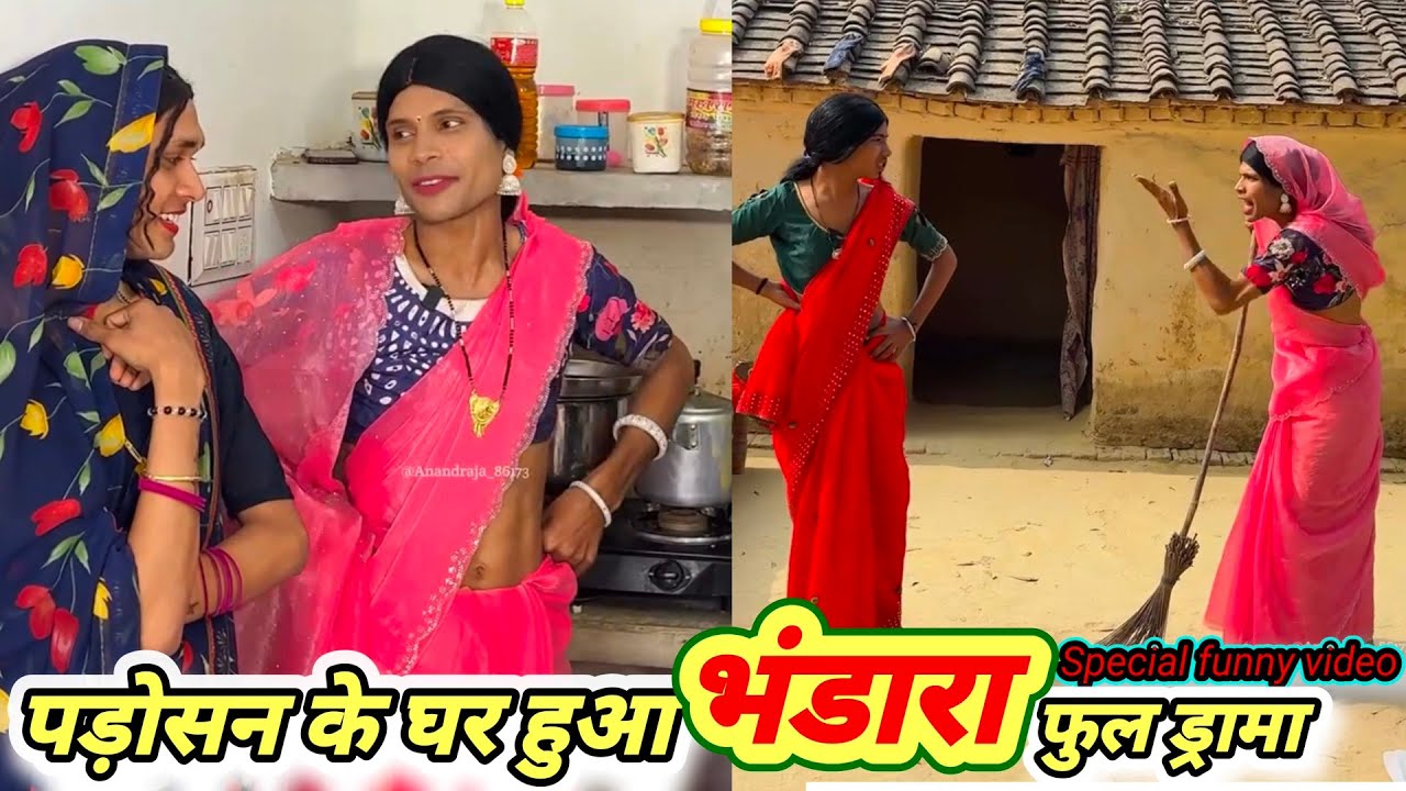 पड़ोसन के घर हुआ भंडारा 😂 || funny comedy video 🤣