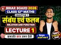 Class 12th Maths Chapter 1 | संबंध एवं फलन | Relation and Function | Lecture 1 | Bihar Board 2026