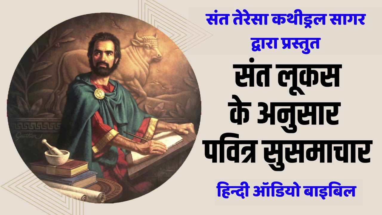 Hindi Audio Bible   The Gospel of St Luke