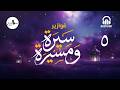 الحلقة الخامسة فوازير سيرة ومسيرة برعاية منصة AudiohatApp دراماتورج رمضان مع دراماتورج