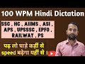 जटिल होता पेयजल संकट, 100 श प्र मि हिन्दी डिक्टेशन || BY UMAKANT SIR || AHC || UPSSSC || UPPASI ||