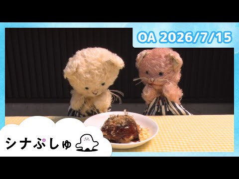 シナぷしゅch - YouTube