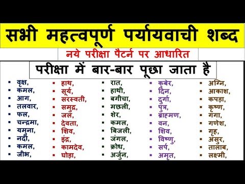 46.Paryayvachi shabd - पर्यायवाची शब्द Tricks|Hindi Paryaayvachi|HIndi Full Course|Study 91