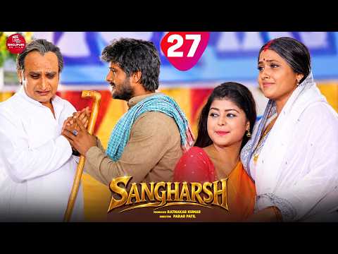 Sangharsh - 27 #khesarilalyadav #kajalraghwani #khesari #bhojpuri #shortvideo #shorts #bhojpurisong