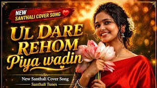 Ul Dare Rehom Piya Wadin | New Santhali Romantic Cover Song2026 | Santhali Tunes screenshot 5