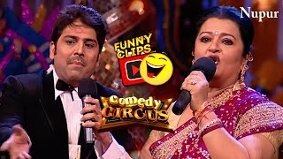 हकला दमाद और तोतली सास की जुगलबंदी, हस्ते रहे जाओगे I Comedy Circus I Best Stand Up Comedy Show