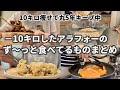 【丸5年食べてる】コレ食べて痩せた＆キープしてる食材まとめ5つ