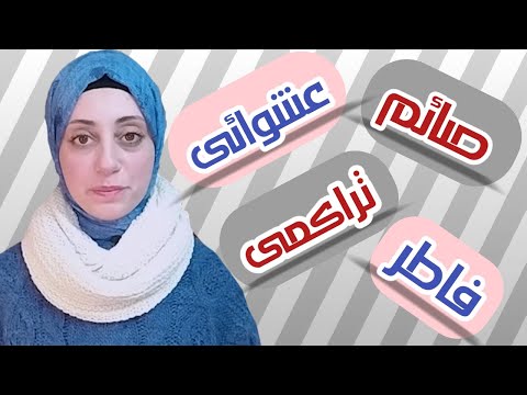 افهم كل تحاليل السكر فى 5 دقائق صائم فاطر عشوائي تراكمي السكري