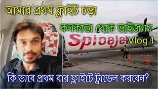 Vizag Tour || Kolkata To Vizag Flight || How to travel in flight