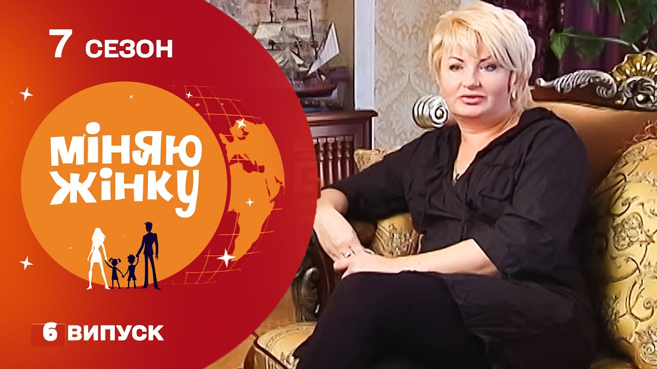 СТЕПАН ГІГА МІНЯЄ ДРУЖИНУ!  Міняю жінку. Івано-Франківськ - Іванків