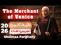 تانية ثانوي تجريبي لغات طلاب الجيزة مسرحية تاجر البندقية The Merchant Of Venice ميس شيماء فرغلي 