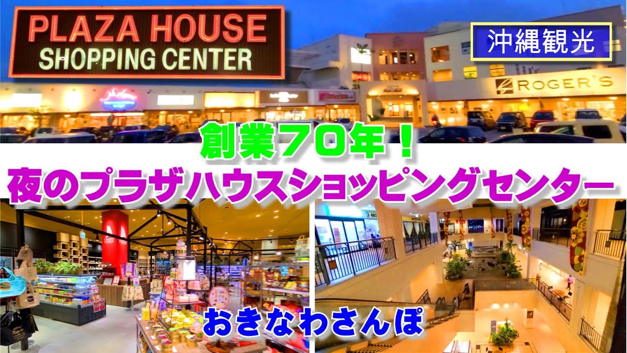 プラザ ハウス ショッピング センター