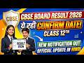CBSE Class 12 Result 2026 Confirm Date! - कब आएगा परिणाम? @OfficialCBSE