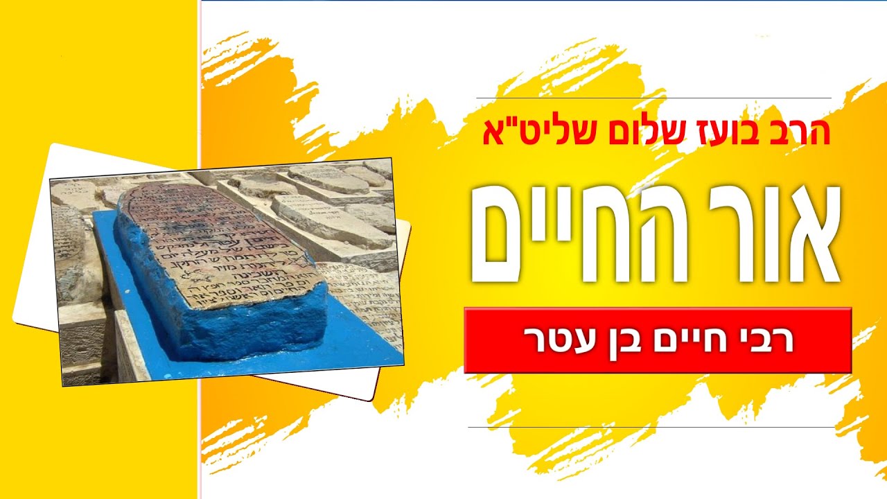 אור החיים - פרשת יתרו