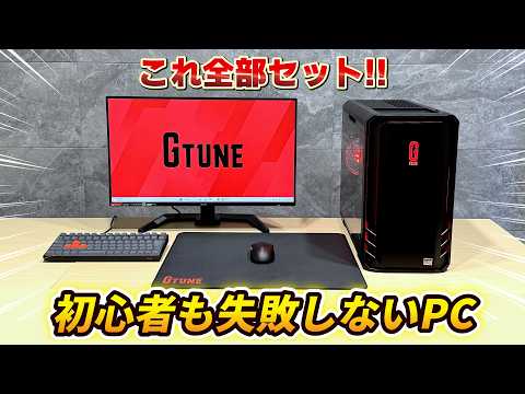 👉詳細 初めてのゲーミングPCはこれに決まり！【G TUNEオリジナル