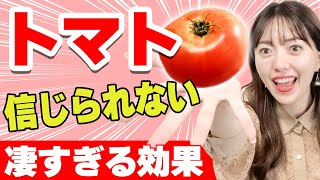 実は〇〇と相性が良い！トマトの衝撃的すぎる効果！