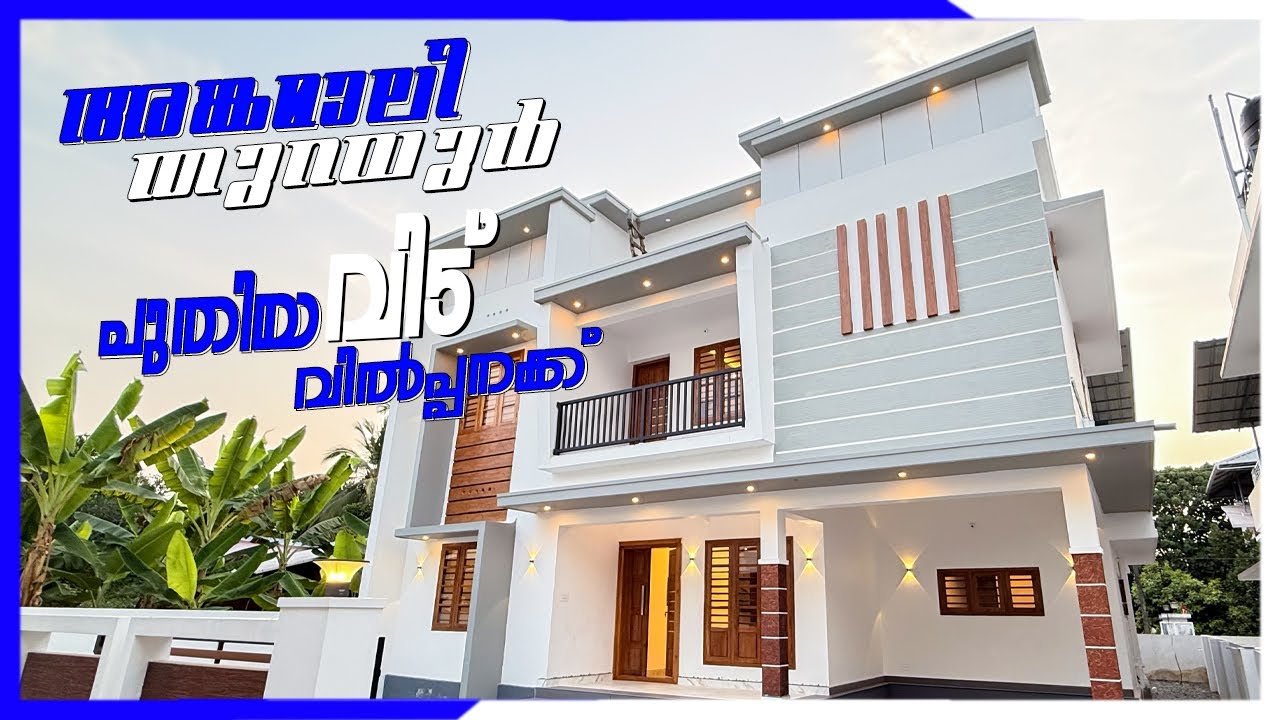 BRAND NEW 4BHK LUXURY VILLA FOR SALE | Angamaly Thuravoor | Kerala Real Estate | Dreams Land Realty