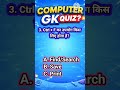 Kya Aap Smart Ho? 🤯 | Computer GK Quiz 🔥 | Part 22 #shortsviral #shorts #sscexam