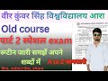 VKSU UG PART 2 Special exam routine जारी। Old courses | Full details | Sachin Yadav 