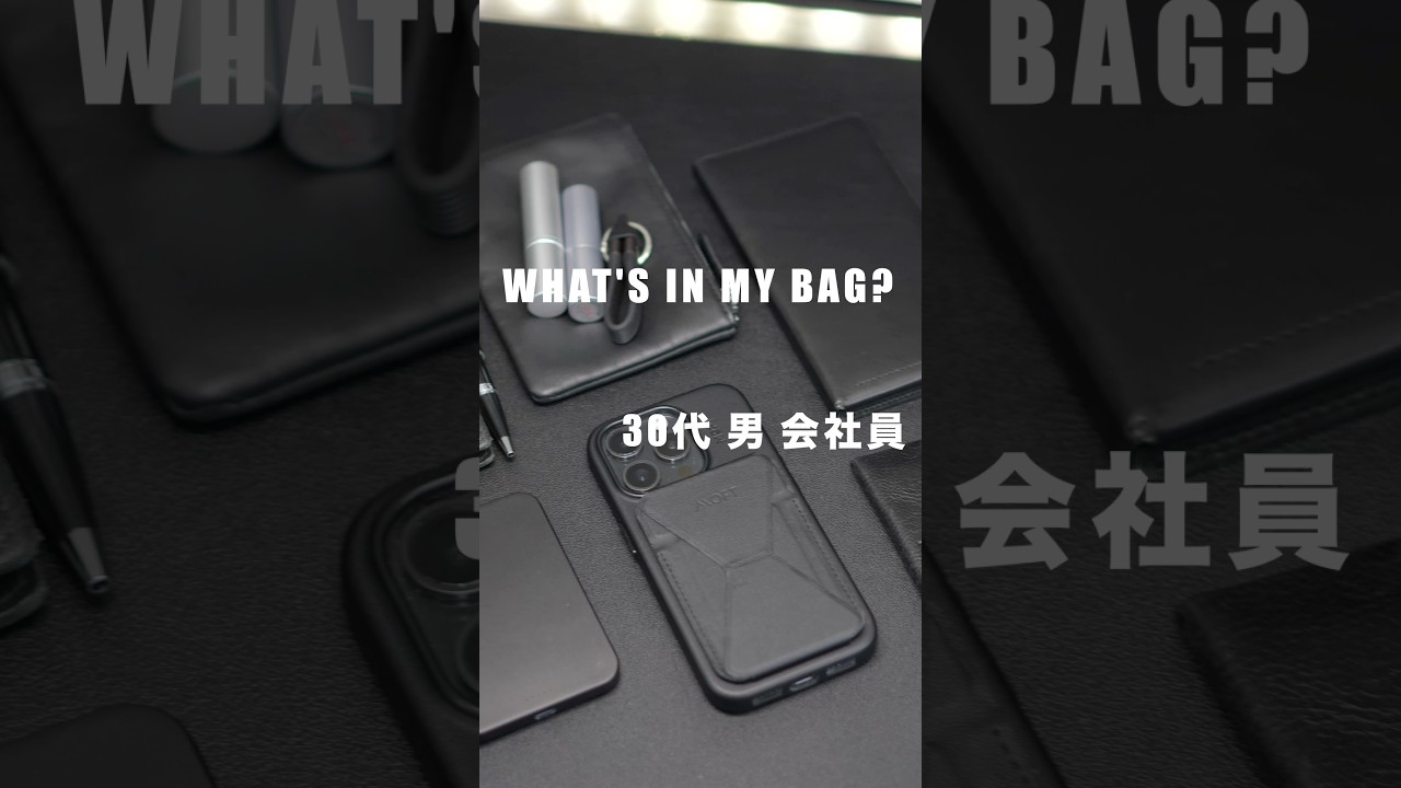 30代男のカバンの中身 #カバンの中身 #whatsinmybag #ガジェット