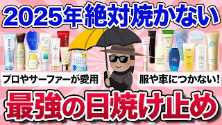 [Useful thread] Tell us about the new and recommended sunscreens for 2025 and the actual usage ex...