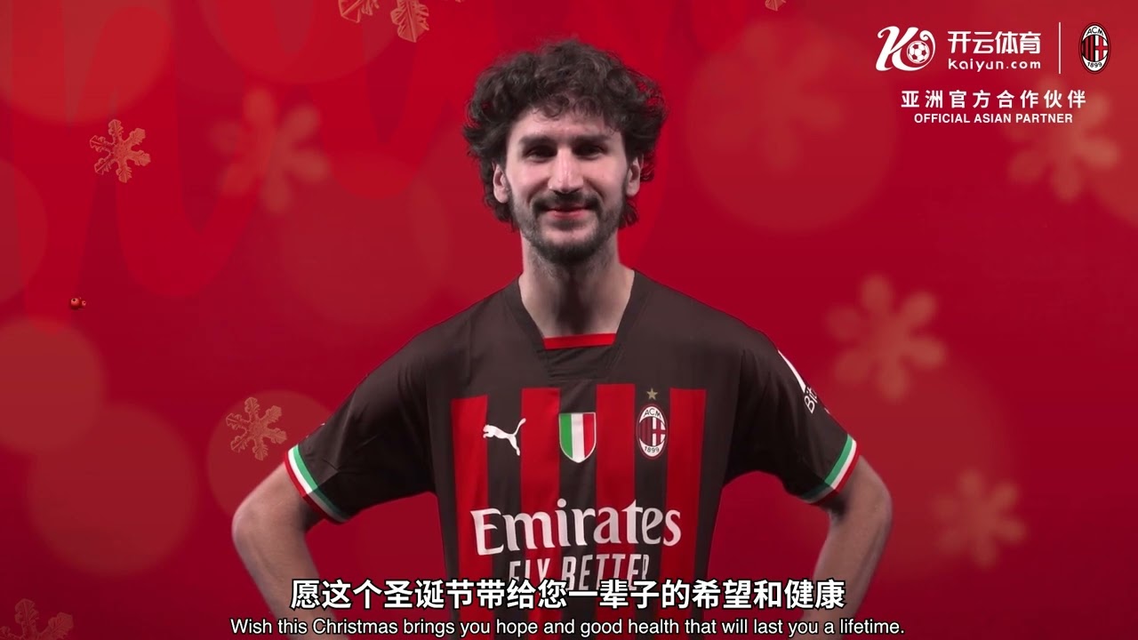 开云体育- AC米兰 圣诞节祝福视频 22-23赛季 🎄