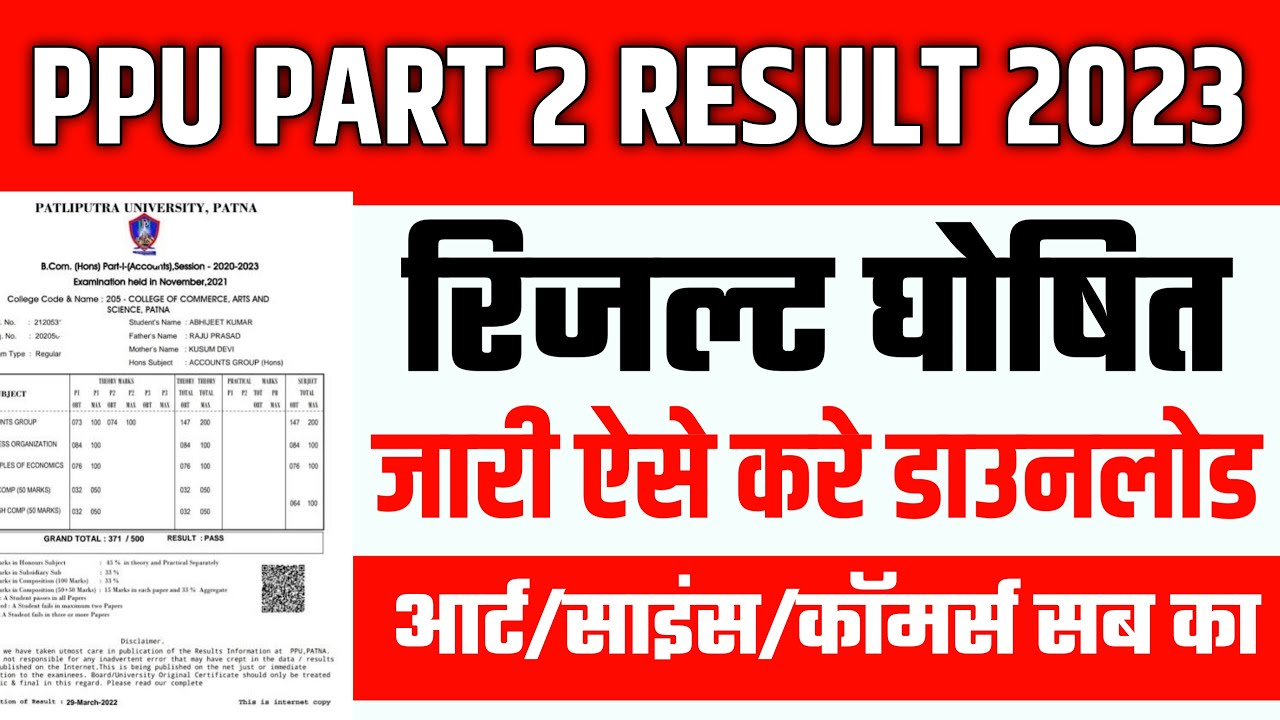 Ppu part 2 result 2021-24 | Ppu Part 2 Result 2023 Date | Patliputra university part 2 results 2023
