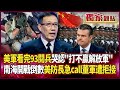 美中軍事緊張局勢升溫