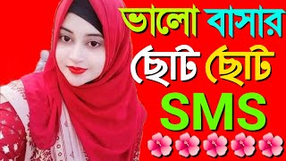 ভালো বাসার ছন্দ। ছোট ছোট রোমান্টিক ছন্দ।প্রেমের নতুন ছন্দ ২০২১। মেয়েদের পাগল করার ছন্দ।প্রেমের কবিতা screenshot 2