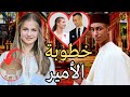 الامير مولاي الحسن يخطب اميرة اسبانيا ليونور ماهيا اسرار علاقتهم و حقيقة قلادة الحب تفاصل كاملة 