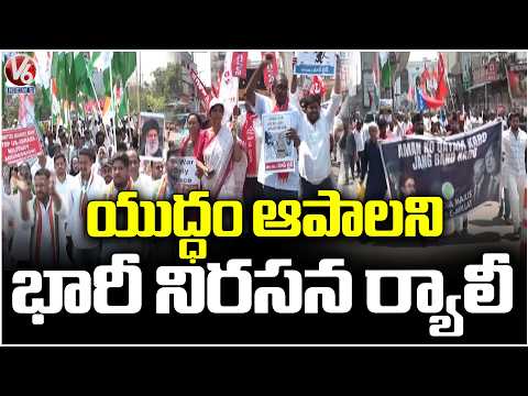 Hyderabad Peace Rally Against Iran Israel War Organized by CPIM, Congress & MBT | V6 News - V6NEWSTELUGU