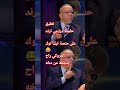 حفيظ دراجي ترند 