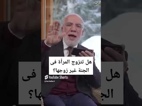 هل تتزوج المرأة فى الجنةغير زوجها عمرعبدالكافي عمر عبدالكافي قصص الجنة Explore Shorts Ramadan 