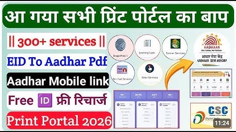 #printPortal #FreeUclPortal #Print Portal One Click Find Aadhar Mobile link Kaise kare