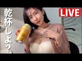 けしからん服でGWにゴールデンサワーを飲むYouTube Liveぅ!🍺