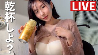 けしからん服でGWにゴールデンサワーを飲むYouTube Liveぅ！🍺