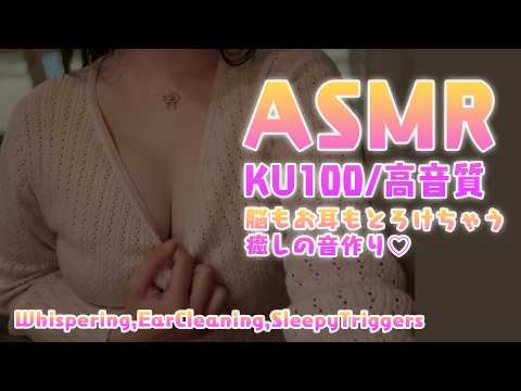 🔴【KU100/ASMR】癒しの音で脳もお耳もとろとろにしちゃう♡etc/Whispering/EarCleaning【やみん】５/７２３時～度々ごめんなさい
